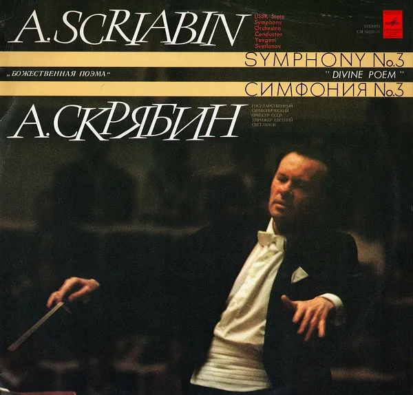 [ULP4933] A. Scriabin, USSR State Symphony Orchestra, Yevgeni Svetlanov – Symphony No. 3 "Divine Poem"