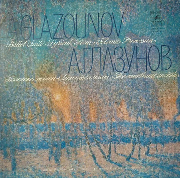 [ULP4938] A. Glazounov - Gennadi Rozhdestvensky • Большой Симфонический Оркестр Всесоюзного Радио – Ballet Suite • Lyrical Poem • Solemn Procession