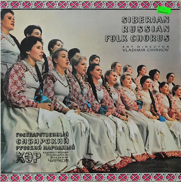 Siberian Russian Folk Chorus - Vladimir Chirkov – Siberian Russian Folk Chorus