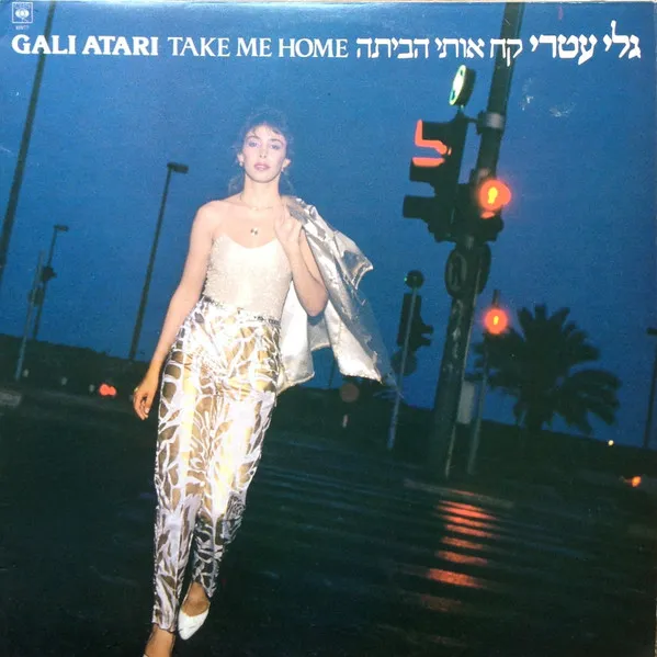 Gali Atari = גלי עטרי – Take Me Home = קח אותי הביתה