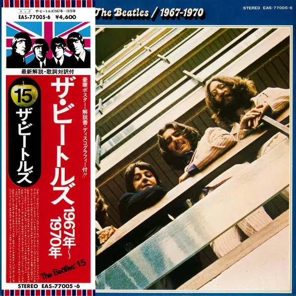 The Beatles = ザ・ビートルズ* – 1967-1970 = 1967年~1970年