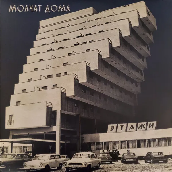 Molchat Doma – Etazhi
