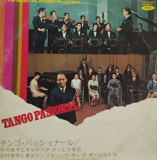 [DF007] 早川真平とオルケスタ・ティピカ東京, Tokyo Koreaki Kitamura, The Tokyo Symphony Orchestra – Tango Pasional